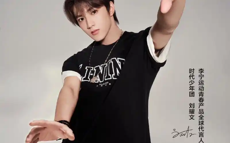 李宁代言人刘耀文