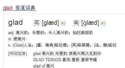 glad英语怎么读大家都在搜.