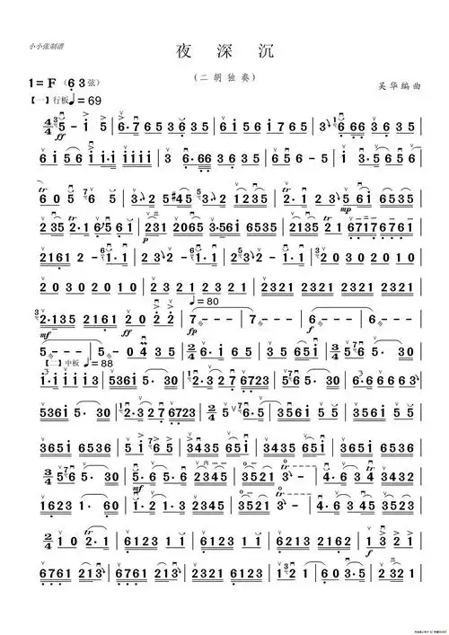 夜深沉二胡独奏