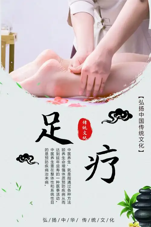 足疗养生海报