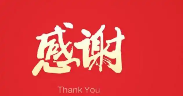 给客户的感谢信的范文1