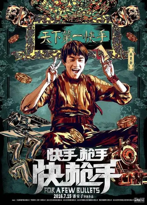 《快手枪手快枪手》曝"给你颜色"海报 林更新张静初领衔五大高手 激战