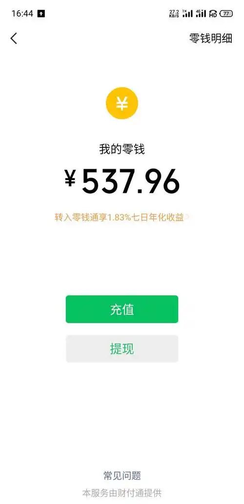 跪求哪位老哥发张微信余额五百多一点的截图