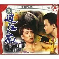 过江龙图片_百度百科