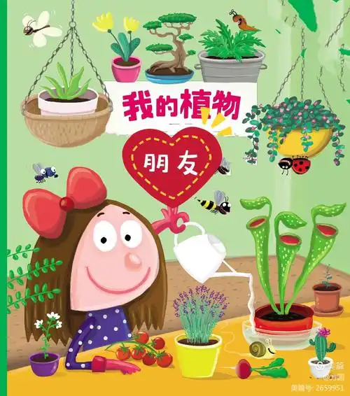 我的植物朋友