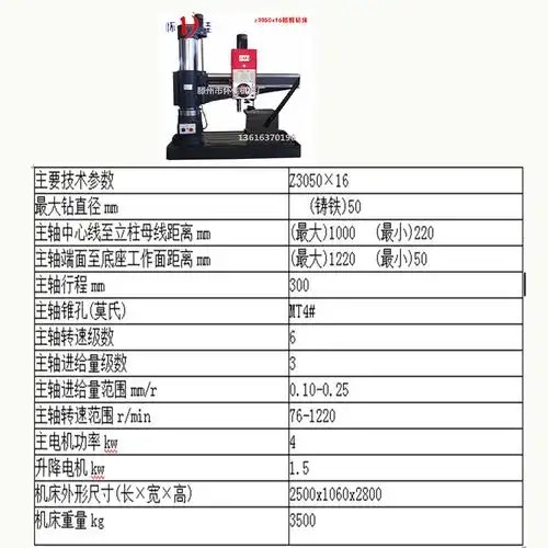 摇臂钻床z3050参数及价格