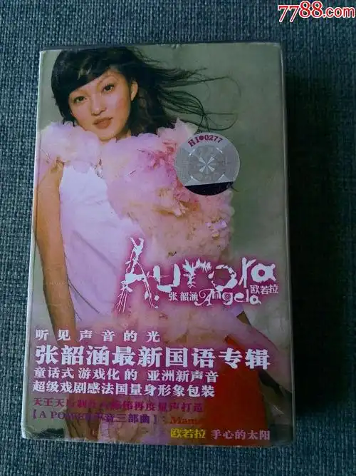 张韶涵专辑欧若拉