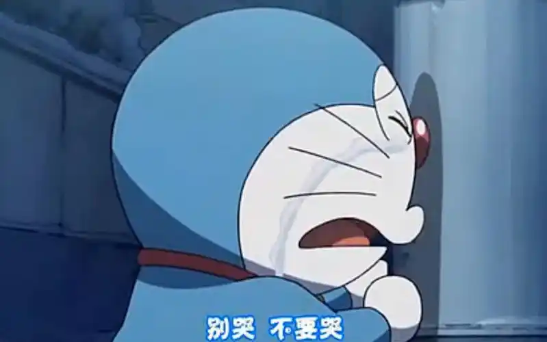 【哆啦a梦】 说好不哭
