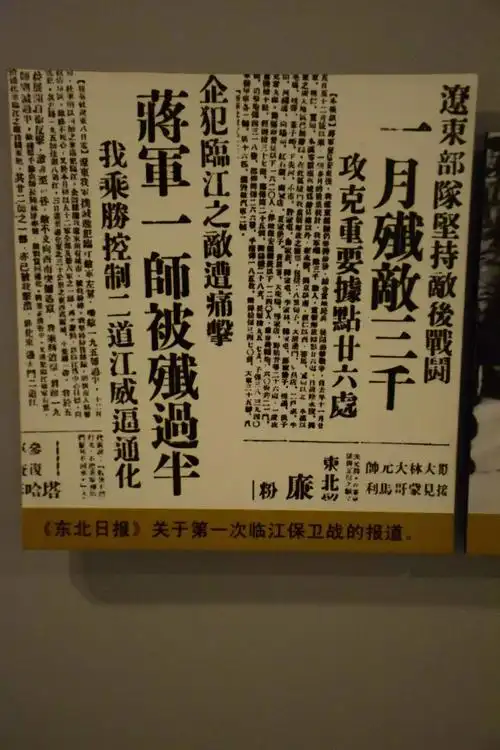 回顾历史四保临江战役之第一次临江保卫战