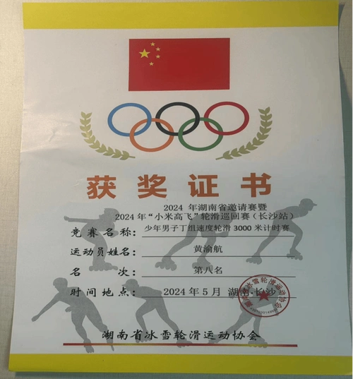 【第934】喜报|红星实验小学学生参加各级各类体育竞赛获佳绩_比赛