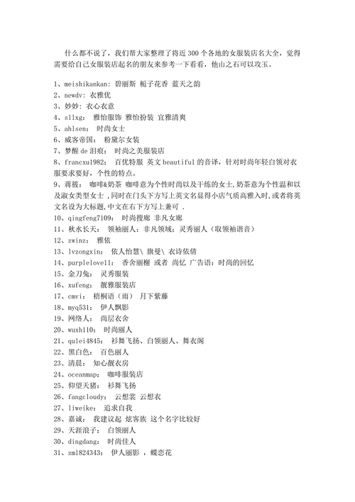 女服装店起名字大全.docx