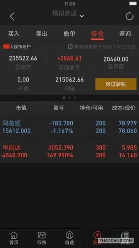 同花顺手机炒股