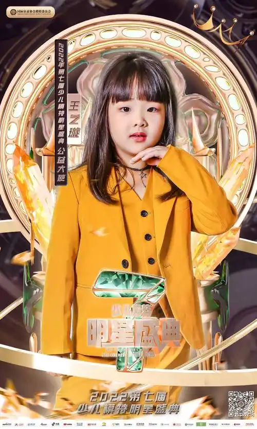 王艺璇受邀担任第七届少儿模特明星盛典公益大使