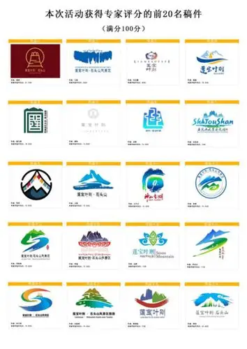 阿坝州莲宝叶则石头山有奖征集景区logo进入投票期