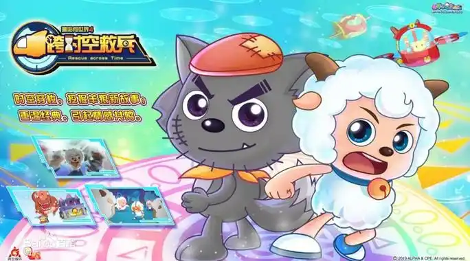 喜羊羊与灰太狼之嘻哈闯世界