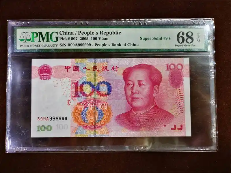 第三套人民币_价格_号码