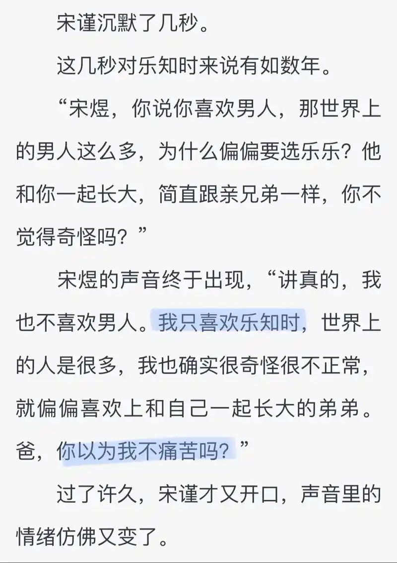 爱是宋煜修改了四遍的"与乐知时交往手册" 爱是宋爸爸害怕如果 - 抖音