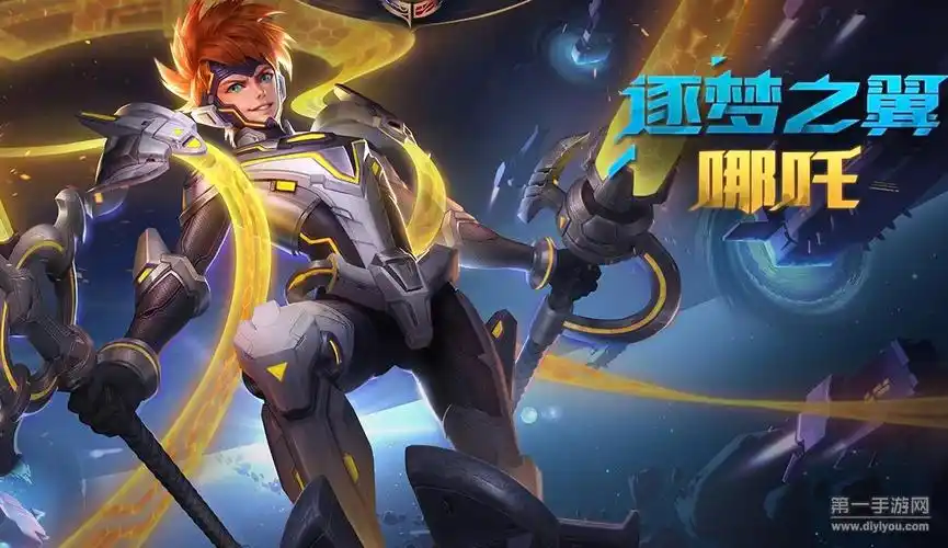 王者荣耀逐梦之翼限时预定 6折价格回馈玩家