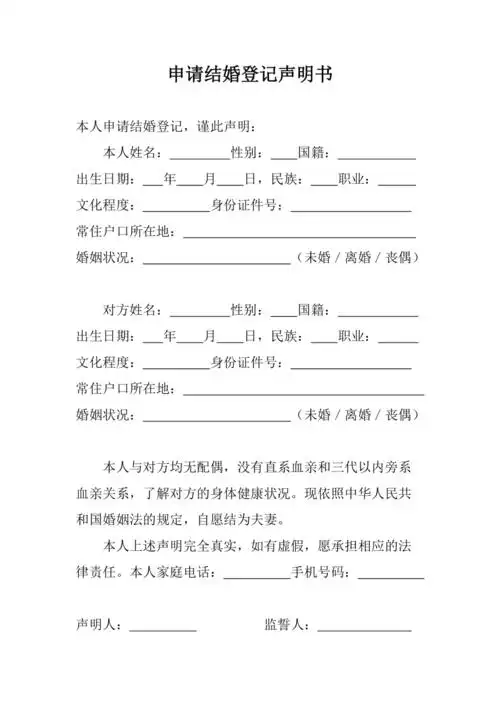 申请结婚登记表
