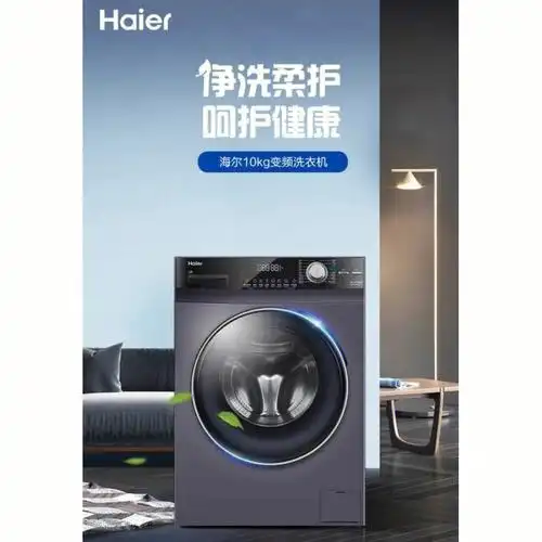 海尔g100218bd12s滚筒洗衣机