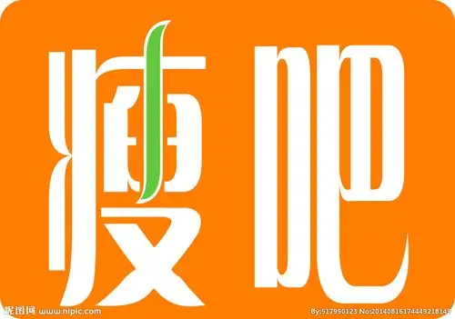 瘦吧logo 标志设计图__logo设计_广告设计_设计图库_昵图网nipic.com