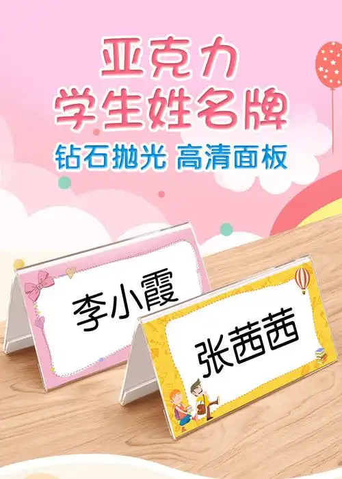 小学学生姓名卡 小学生姓台桌面三角人名席卡立牌桌牌桌摆座位牌姓名