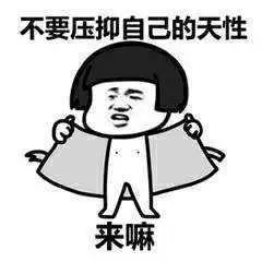 老司机污污撩妹表情包160张有图在手撩妹无忧