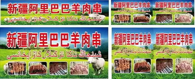 烤羊肉串店门头招牌素材