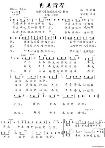 歌谱:再见青春(吉他谱)