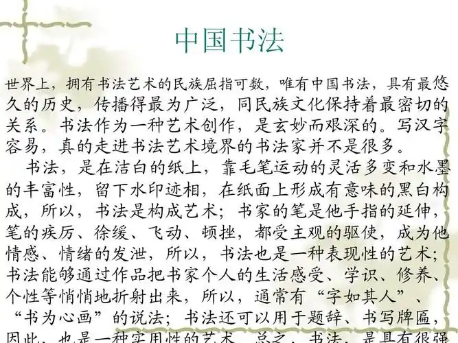 中国书法艺术简介吴级成讲座ppt