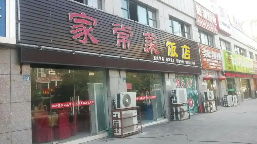 家常菜饭店(学府路)