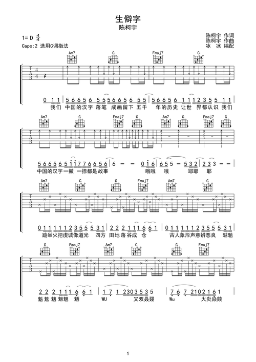 陈柯宇生僻字无限延音编配