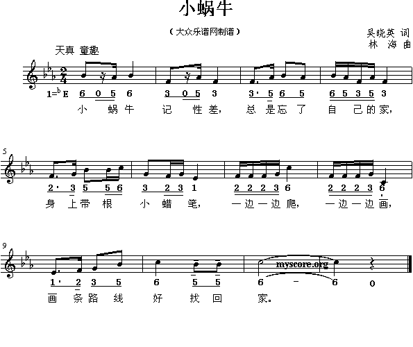 小蜗牛 儿童歌曲 歌谱 简谱