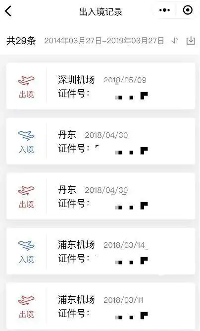 重磅已上线出入境全部记录微信一键全出来