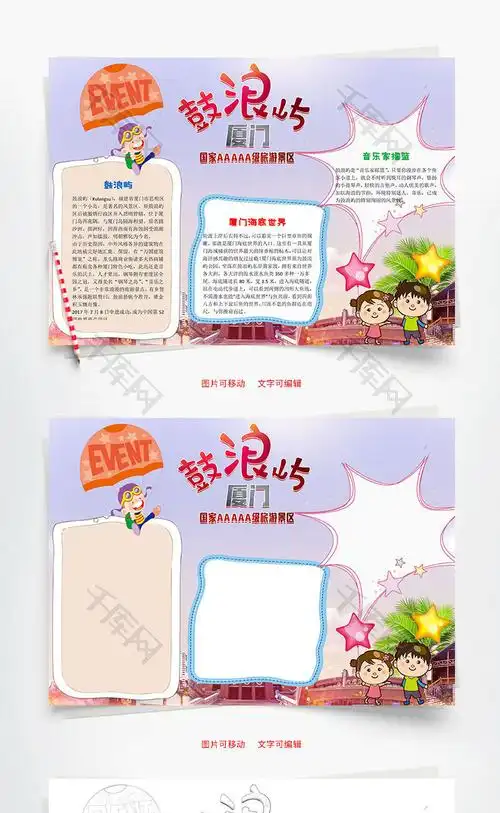 美丽的鼓浪屿word小报手抄报模板