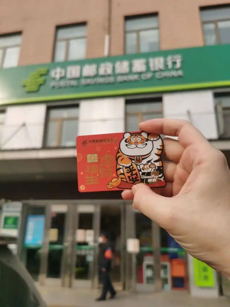 邮政胖虎异形卡get 97中午刷到,打了俩电话,最近的支行有,立马就去