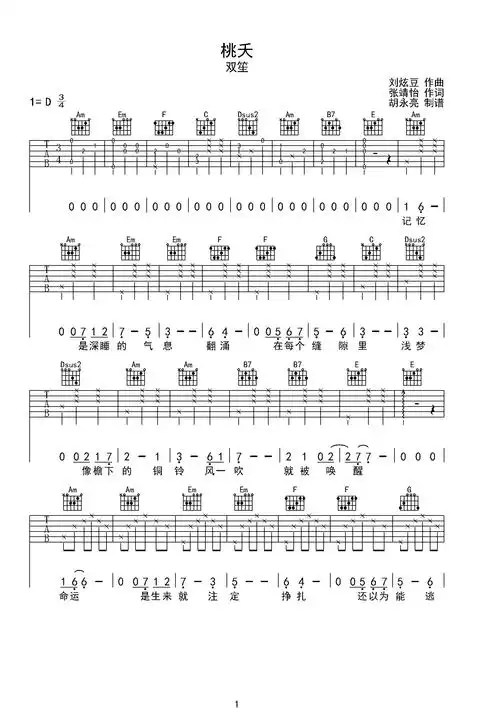 桃夭双笙清平乐电视剧插曲