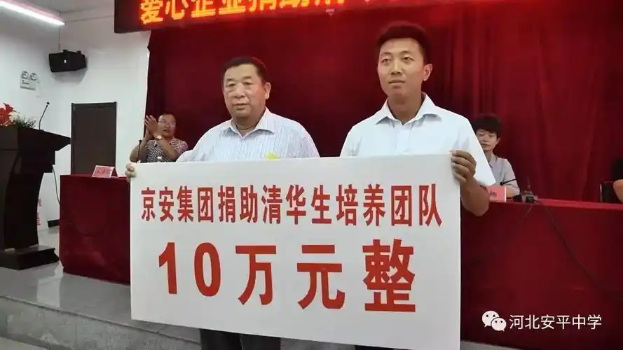 爱心企业家捐助安平中学考入清华的学生及教师团队