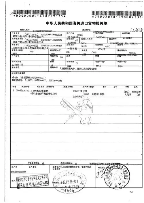 纯原装进口(▲海关报关单) 无味白色药点,适合多种场合