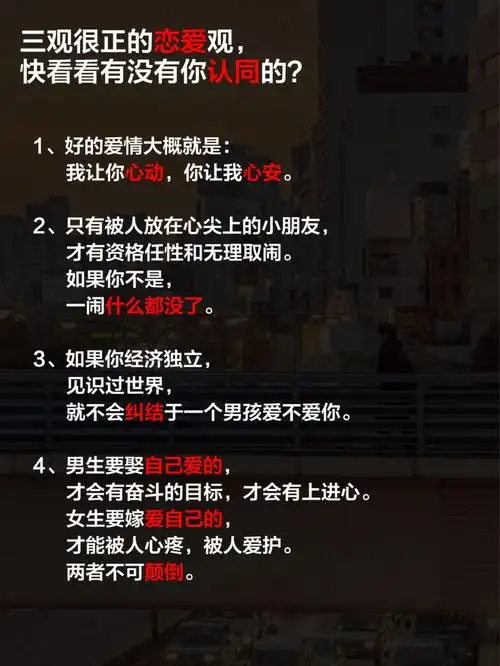 三观很正的恋爱观快看看有没有你认同的