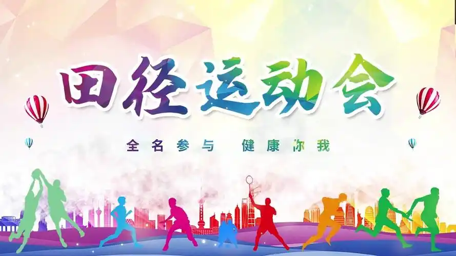 彩色创意卡通大气田径运动会校园运动宣传片头ae模板田径运动会片头
