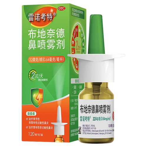 雷诺考特布地奈德鼻喷雾剂 32ug*120喷 季节性常年性过敏性鼻炎