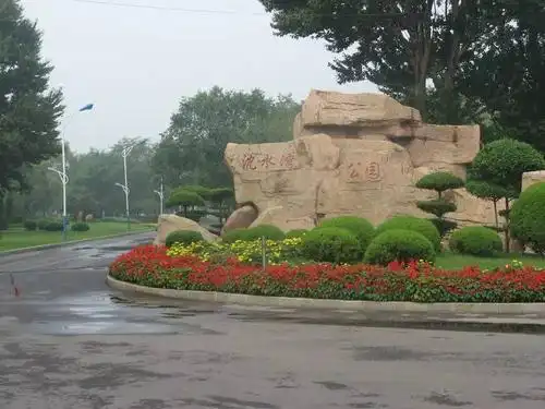 沈水湾公园沈水湾公园座落在金廊腹地,园内碧波荡漾,层林叠翠,有自然