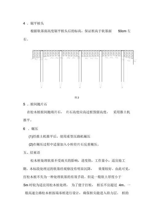 松木桩施工工艺