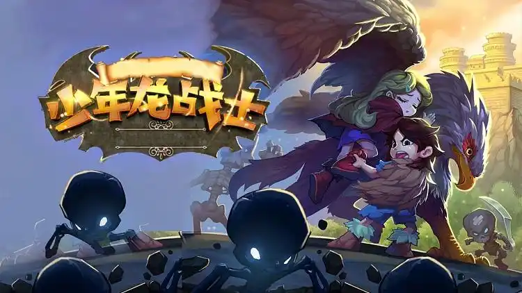 少年龙战士 : 红石高原与岩浆火湖