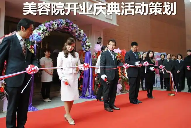 美容院开业庆典活动策划