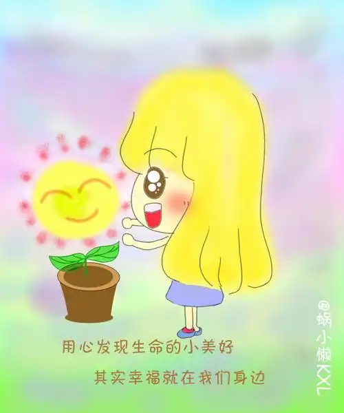 发现生活小美好