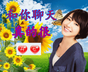 和你聊天真的很开心(中老年表情包) - 跟父母长辈聊天专用表情包