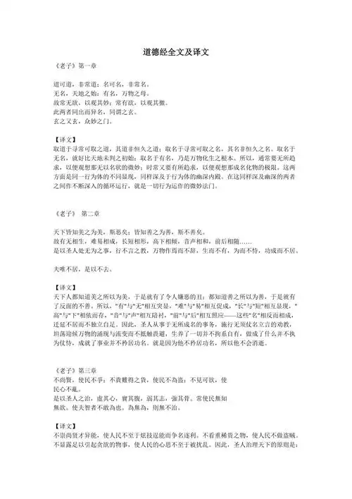 道德经全文及译文