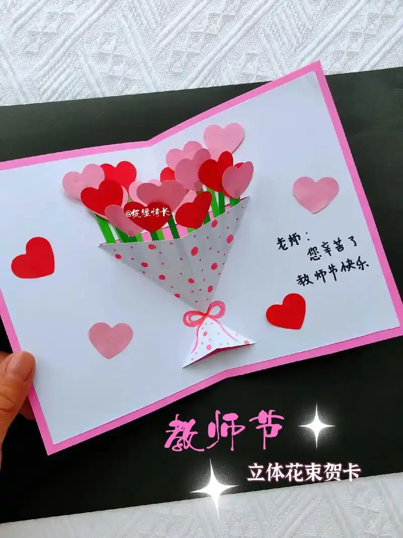 教师节立体花束贺卡.
